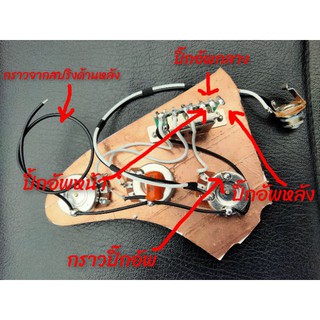 ชุดวงจรกีต้าร์Strat_สำเร็จรูปพร้อมติดตั้ง