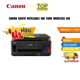 [ผ่อน0%10ด.]CANON G6070 Refillable Ink Tank Wireless All-In-One /ประกัน1y