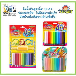 🟨(พร้อมส่ง)CLAY ดินน้ำมันสูตรนิ่ม ปลอดสารพิษ สำหรับเด็ก พัฒนากล้ามเนื้อมือได้ดี มี3แบบ🟨