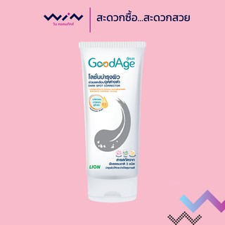 GoodAge Dark Spot Corrector กู๊ดเอจ ดาร์ก สปอต คอเรคเตอร์ แอนตี้ออกซิแดนท์ บอดี้ โลชั่น 100ml.