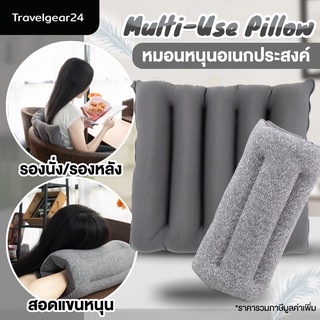 TravelGear24 หมอนพกพา หมอนหนุนสอดแขน เบาะรองนั่ง รองหลัง อเนกประสงค์ ใช้ได้ทั้งบ้าน ออฟฟิศ รถยนต์ Multi Pillow - XA0080