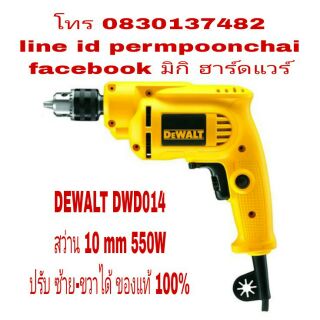 DEWALT DWD014 สว่าน 10mm 550W ของแท้ 100%