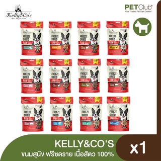 [PETClub] Kelly &amp; Cos - ขนมสุนัขฟรีซดราย เนื้อสัตว์แท้ 100% มีเนื้อสัตว์ให้เลือก 12 ชนิด [40g.]