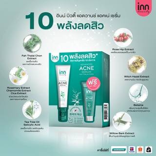 Inn Beauty Advance Acne Serum 10 พลังลดสิว จัดการปัญหาสิว 10 ประการ ด้วย Encapsulated Technology