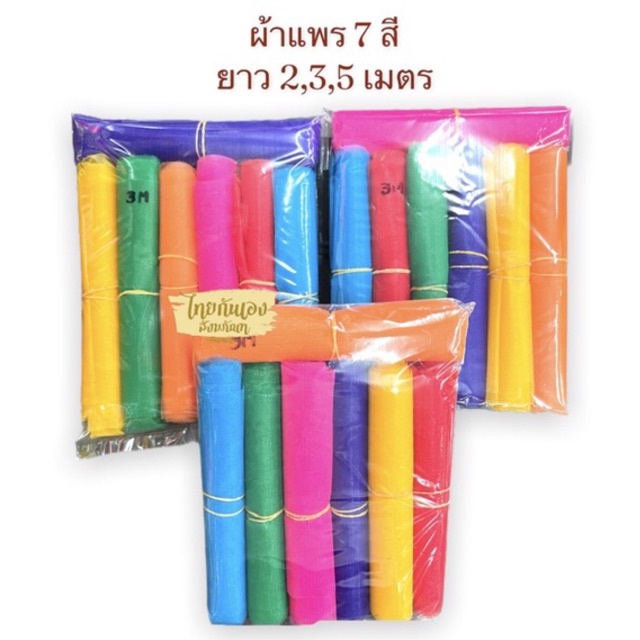 ผ้าแพร7สี ผ้า7สี ผ้าแพร7สี ยาว 2 เมตร,3เมตร,5เมตร ผูกไหว้ศาลพระภูมิ ขึ้นเสาเอก แก้บน ราคา ถูกที่สุด ดีลบีเคเค แกลเลอรีภาพที่ 4