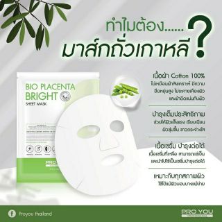 แผ่นมาส์กหน้า Pro you Bio Placenta Bright Sheet Mask (25ml)