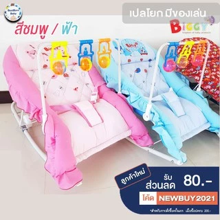 เปลโยก Biggy เปลไกว เปลโยกพิมพ์ลายน่ารัก เปลโยกเด็ก มีของเล่น ปรับระดับได้ พร้อมส่ง BGBC-1 / BGBC-2