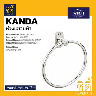 VRH KANDA FBVHK-A103AS ห่วงแขวนผ้า สแตนเลส 304