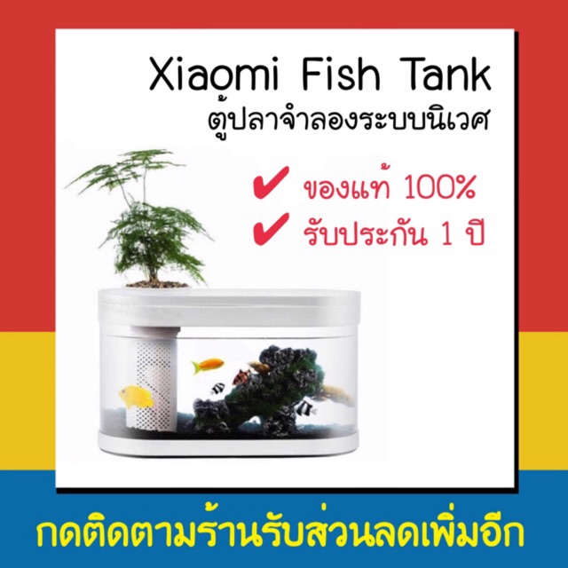 [พร้อมส่ง]Xiaomi Geometry Fish Tank ตู้ปลา Xiaomi แบบจำลองระบบนิเวศในน้ำ