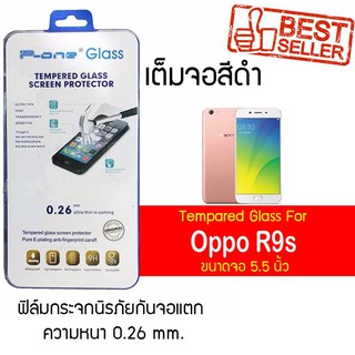 P-One ฟิล์มกระจกแบบกาวเต็ม Oppo R9s / ออปโป้ R9s / อาร์9เอส  / อาร์เก้าเอส  หน้าจอ 5.5" ความหนา 0.26mm แบบเต็มจอ สีดำ