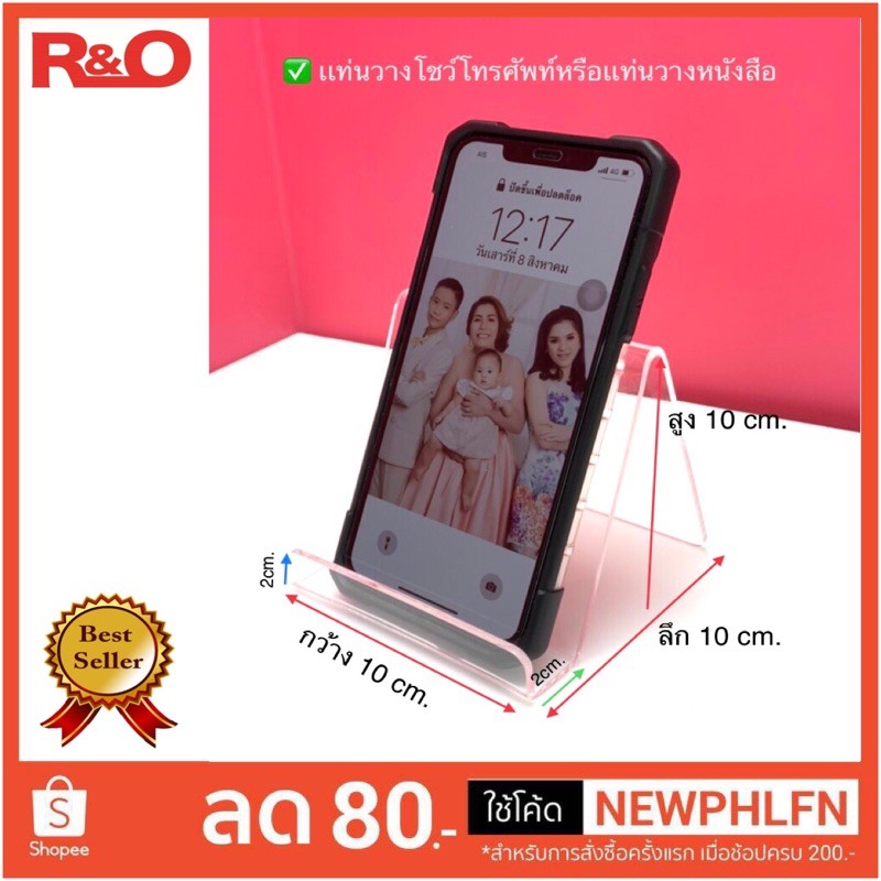 roacrylic เเท่นวางโทรศัพท์หรือเเท่นวางหนังสือ ขนาด 10x10x10 cm.