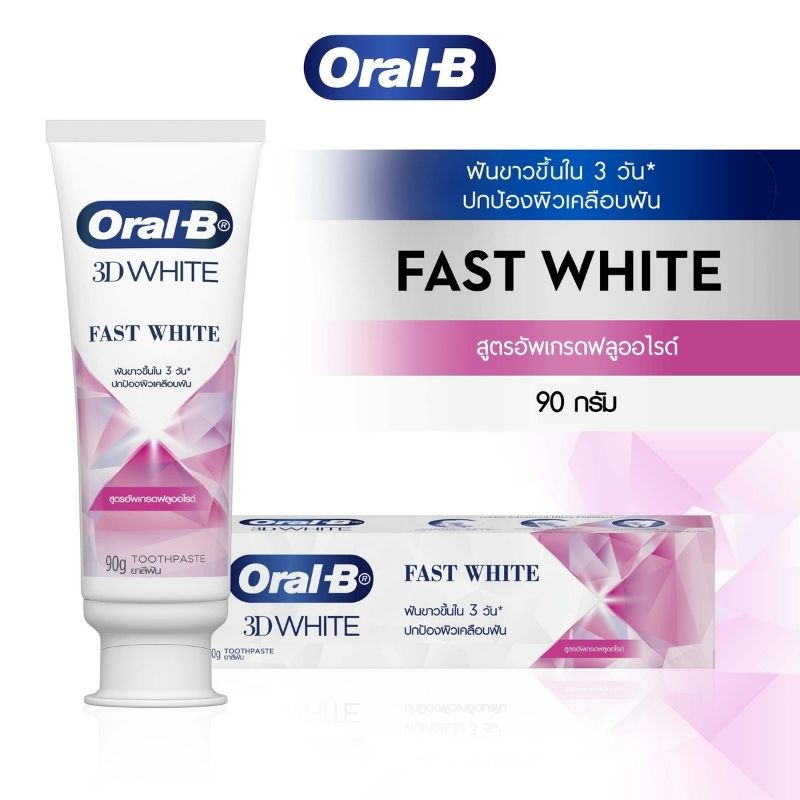 [ขายดี] ออรัล บี ทรีดีไวท์ฟาสต์ไวท์ สูตรอัพเกรดฟลูออไรด์ 90ก Oral-B 3DWhite Fast White Fortifying Mineral Toothpaste 90g