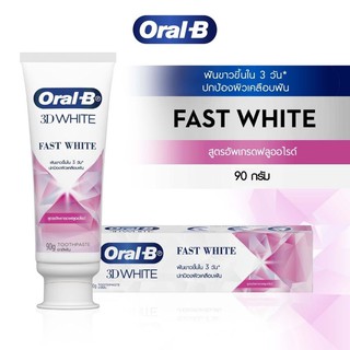 ออรัล-บี ทรีดีไวท์ ฟาสต์ไวท์ สูตรอัพเกรดฟลูออไรด์ 90ก | Oral-B 3DWhite Fast White Fortifying Mineral Toothpaste 90g