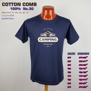 เสื้อยืดสีกรมท่า แคมป์ปิ้ง Camping ไปแคมป์ กางเต็นท์ เสื้อครอบครัว เที่ยว เกรด Cotton Comb 30 พรีเมี่ยม