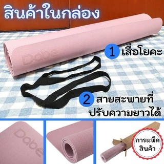 Dabe เสื่อโยคะ TPE กว้างพิเศษ 122ซม. หนา8มม. ยาว185ซม. กันลื่นบน-ล่าง [Yoga Mat, เสื่อออกกำลังกาย HIIT, เสื่อโยคะใหญ่]