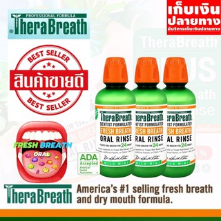 น้ำยาบ้วนปาก TheraBreath Oral Rinse  473 ml น้ำยาบ้วนปาก เธอระเบรธ ระงับกลิ่นปาก คุณภาพสูงนำเข้า USA