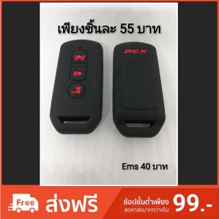 ซิลิโคนรีโมท PCX 2017 2018 2019​ 2020