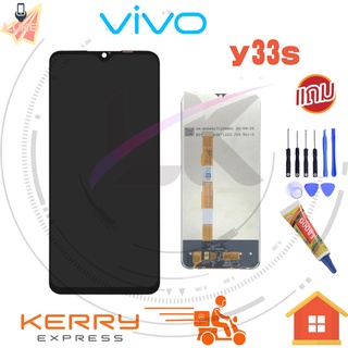 Luke หน้าจอ LCD vivo y33s(จอแสดงผลพร้อมทัชสกรีน)