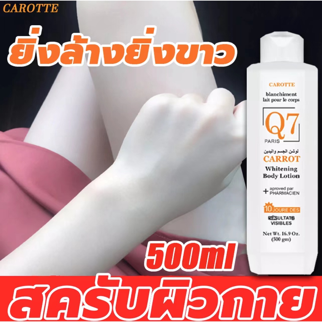 🔥บอกลาผิวคล้ำเสีย ยิ่งใช้ยิ่งขาว🔥 Q7 DR.DAVEY 500ml โลชั่นผิวขาว ขาวทั้งตัว บอดี้โลชั่นครีมทาผิวขาวซึมซาบเร็ว 500ml