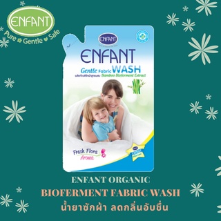 Enfant By Little Fee น้ำยาซักผ้า สูตร ลดกลิ่นอับชื่น