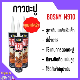 กาวตะปู สูตรแห้งไว BOSNY M910 🏳️‍🌈🎊