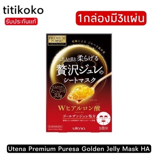 Utena Premium Puresa Golden Jelly Mask HA 33กรัมX3แผ่น