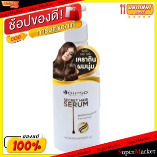 🔥HOT🔥 DIPSO SECRET HAIR SERUM ดิ๊พโซ่ แฮร์ เซรั่ม ซีเคร็ท ขนาด 30ml ยกแพ็ค 6ขวด วิตามิน โปรตีน ทรีทเม้นท์ สูตรสำหรับผมแห