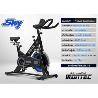 จักรยานออกกำลังกาย รุ่น SKY - เครื่องออกกำลังกาย แบรนด์ IRONTEC