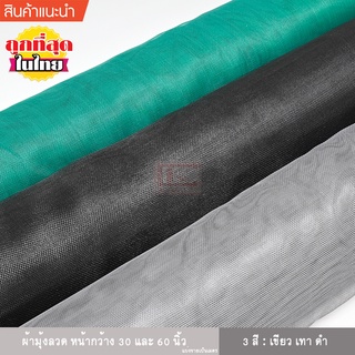 มุ้งลวด fiberbglass มุ้งกันยุง มุ้งกันแมลง ตาข่ายมุ้งลวด มุ้งไฟเบอร์ มุ้งลวดประตู หน้าต่าง(หน้ากว้าง 60 นิ้ว)