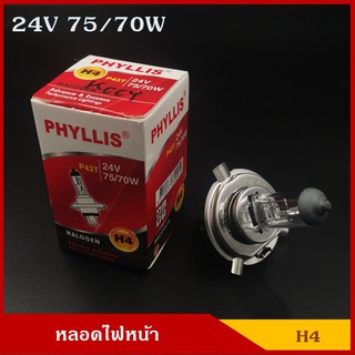 PHYLLIS หลอดไฟ H4 24V 75/70w 100/90w หลอดไฟหน้า หลอดไฟรถยนต์ ราคา หลอดละ