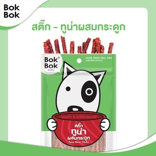 Bok Bok บ๊อกบ๊อก ขนมสัตว์เลี้ยง หมา ขนมหมา สติ๊กเนื้อปลา 50 กรัม 1 ซอง ไขมันต่ำ บำรุงขน ทำจากเนื้อปลา แพ้ไก่กินได้