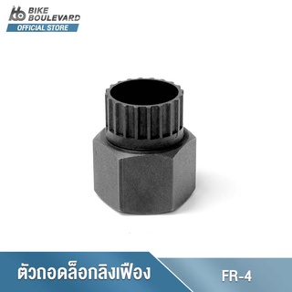 Park Tool FR-4 เครื่องมือถอด lockring ซ่อมจักรยาน FREEWHEEL REMOVER ที่มีความแข็งแรง ทำมาจากอลูมิเนียม นำเข้าจาก USA