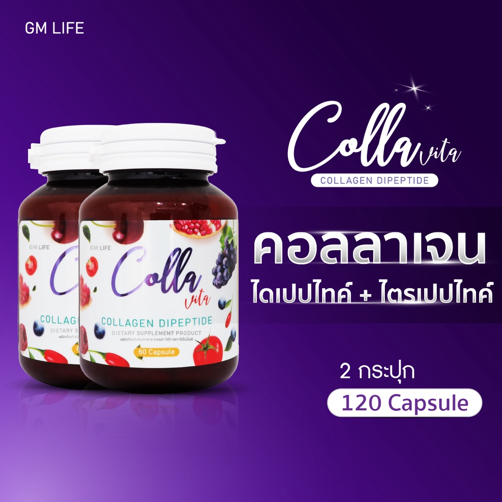 คอลลา วิต้า คอลลาเจน ไดเปปไทด์ Colla Vita Collagen Dipeptide Collagen Tripeptide คอลลาเจนไตรเปปไทด์ (60เม็ดX 2กระปุก)