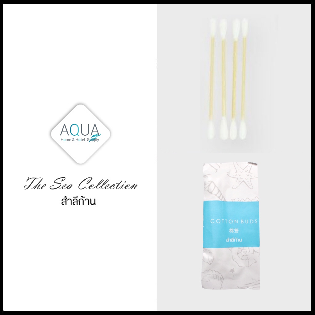 สำลีก้านโรงแรม คอตตอนบัดโรงแรม รุ่น the sea Cotton bud ของใช้ในโรงแรม อเมนิตี้ Hotel Amenities