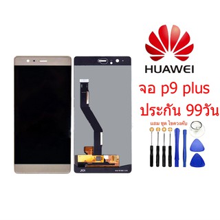 จอ HUAWEI P9PLUS จอชุดพร้อมทัชสกรีน huawei  P9PLUS อะไหล่หน้าจอHUAWE P9PLUSYES