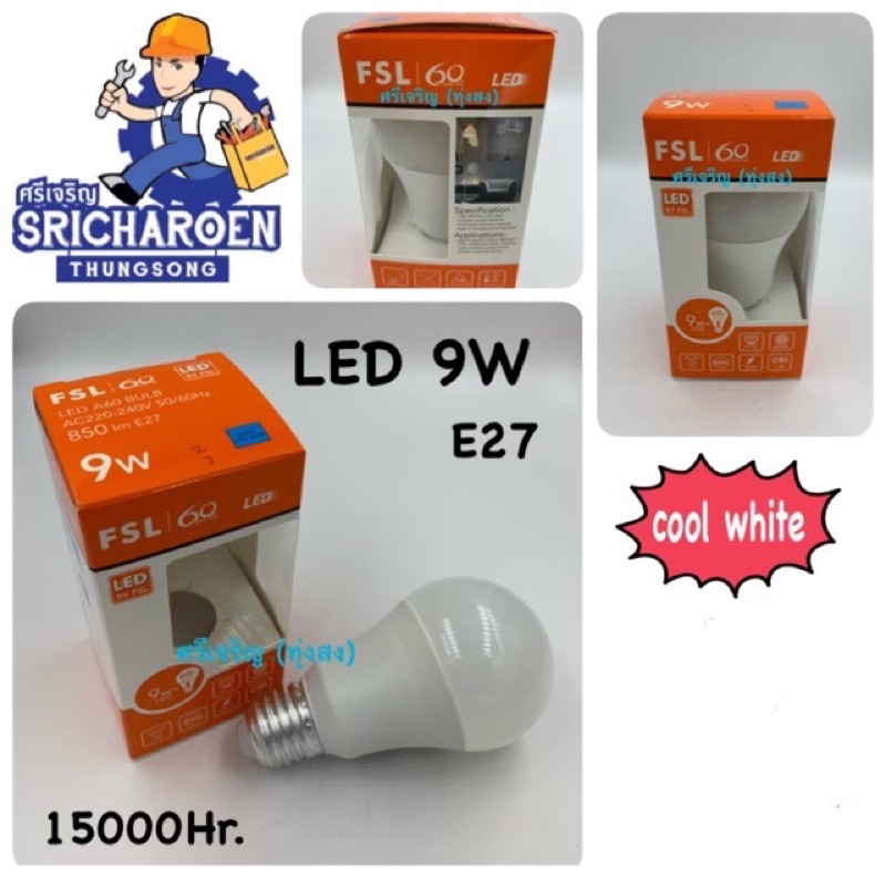 หลอดไฟ E27/ES -LED 9w <cool white)