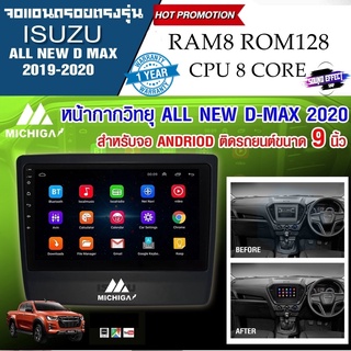 DVD แอนดรอยตรงรุ่น D MAX ALL NEW ปี 2019-2020 ANDROID L9 MICHIGA สเปค CPU ARMV8 8Core RAM8 ROM128 9 นิ้ว สินค้าพร้อมส่ง