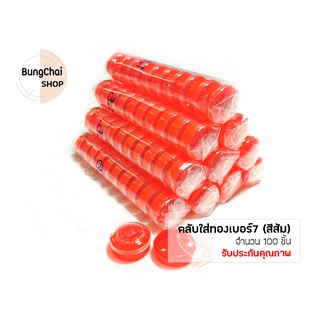 BungChai SHOP ตลับใส่ทอง ใส่ต่างหู เบอร์1-7 (สีส้ม)100PCS