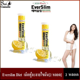 Everslim Diet [2 หลอด] [18 เม็ด/หลอด] เอเวอร์สลิม ไดเอท เม็ดฟู่ละลายไขมัน