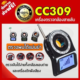 เครื่องตรวจกล้องแอบถ่าย กล้องสายลับ cc309 เครื่องสแกน ตรวจจับกล้องสายลับ เครื่องตรวจหากล้องแอบถ่าย