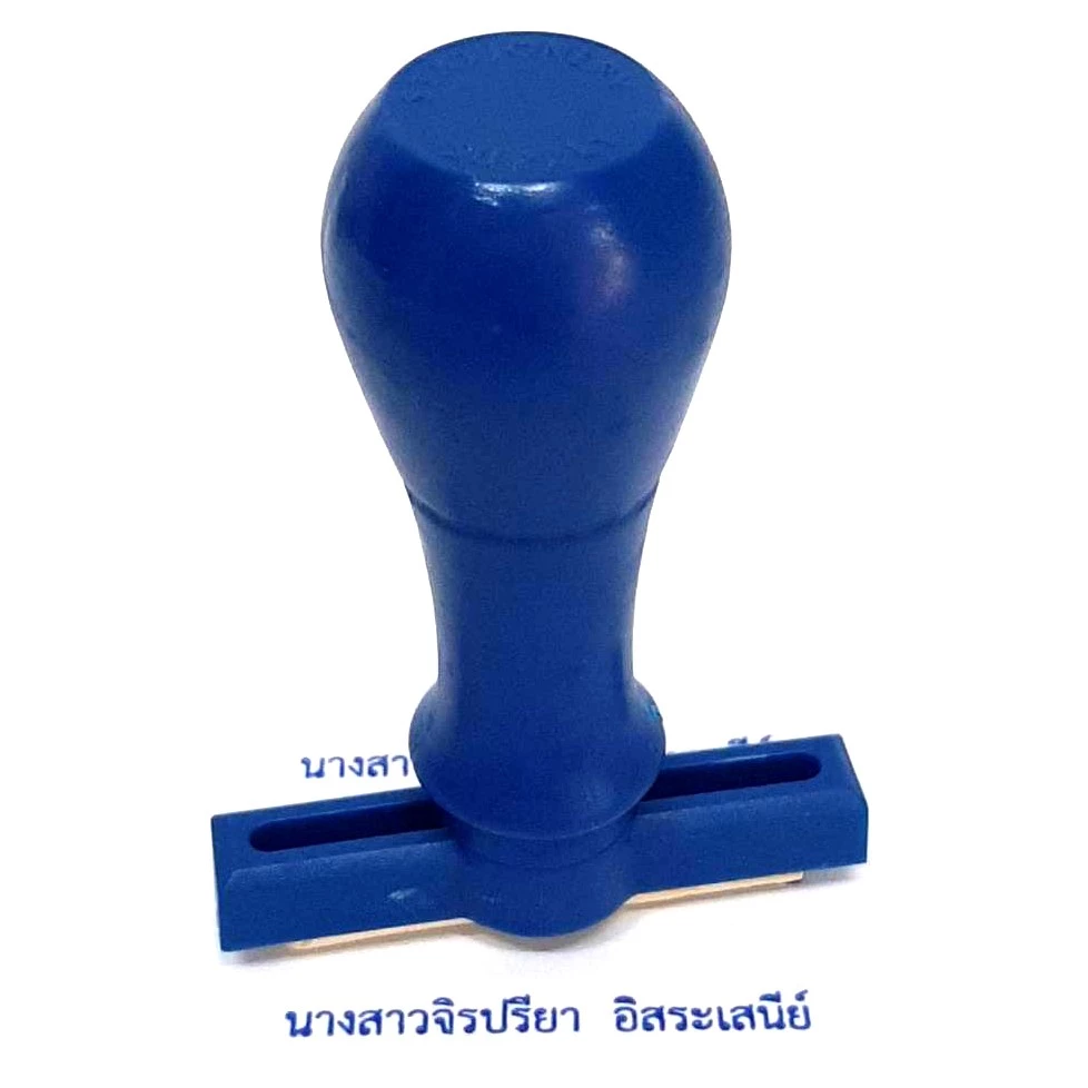 ตรายางด้ามธรรมดา ชื่อ นามสกุล, ชื่อ นามสกุล ตำแหน่ง, สำนาถูกต้อง เว้นเซ็น ชื่อ-นามสกุล และแบบตามสั่ง (สั่งทำ Chat)