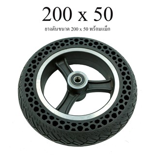 (1 ชิ้น) ยางตันสกู๊ตเตอร์ 8 นิ้ว พร้อมแม็ก Honeycomb Solid Tires 8 Inch Tires 200×50 Including Mag