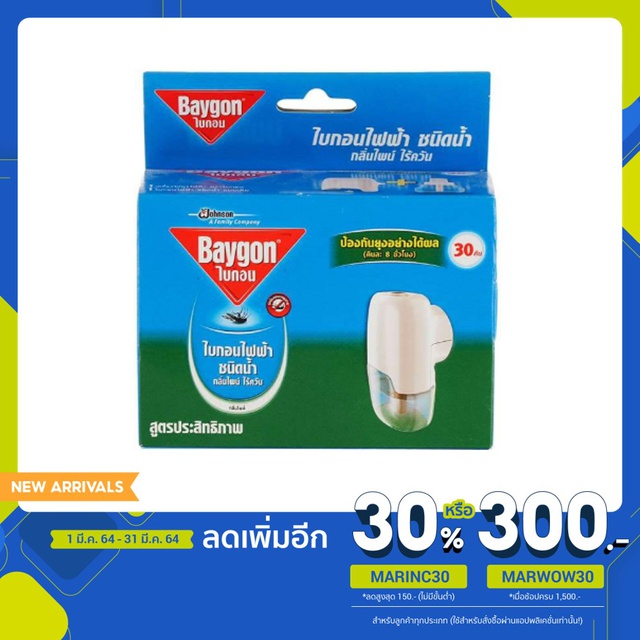เครื่องไฟฟ้าไล่ยุง BAYGON P30PIE Electric mosquito repellent machine