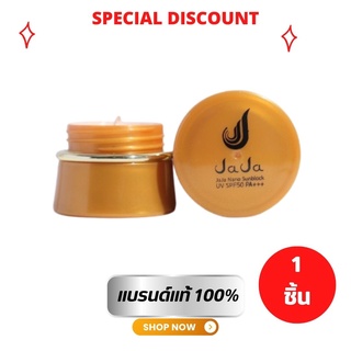 ครีมกันแดดจ๊ะจ๋า Jaja Nano เนื้อครีมนาโน เกลี่ยง่าย UV SPF50 PA+++ ขนาด 5 กรัม