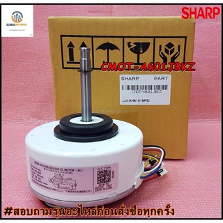 ขายอะไหล่ของแท้/มอเตอร์พัดลมคอยเย็นแอร์ชาร์ป/SHARP/16W/CMOT-A601JBKZ/CMOT-A546JBKZ