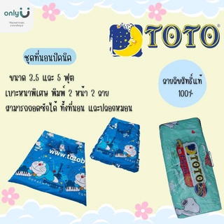 ที่นอนปิกนิก 5 ฟุต ลายลิขสิทธิ์แท้ TOTO *1 ชิ้น ต่อ 1ออเดอร์เท่านั้น*