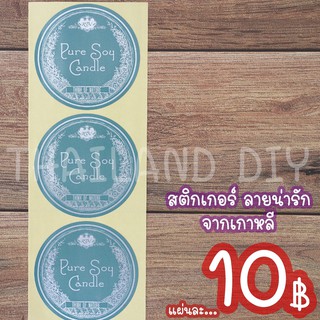 สติกเกอร์ PURE SOY CANDLE ลายน่ารัก จากเกาหลี สติกเกอร์ตกแต่งงานแฮนด์เมด กระเป๋าเดินทาง ของชำร่วย