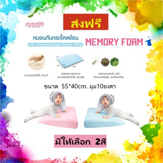 mummom หมอนกันกรดไหลย้อน รุ่น Standard 0-5 ปี 1 ใบ / Anti GERD Baby Pillow - Standard 1 Pcs.