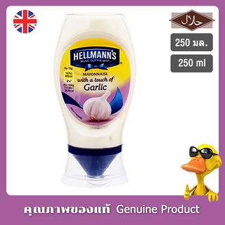 เฮลแมนส์มายองเนสผสมกระเทียม 250มล. Hellmanns Mayonnaise with Garlic Squeezy 250ml