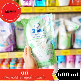 D-nee ดีนี่ ผลิตภัณฑ์ปรับผ้านุ่ม นิวบอร์น 600 มล.